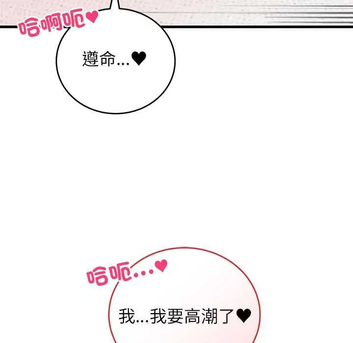 《少爷的替身》第51话图83