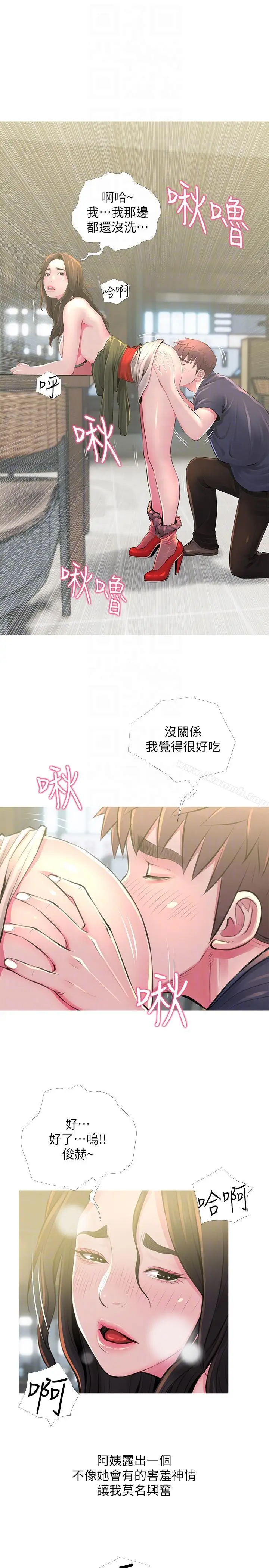 《阿姨的秘密情事》第49话图11
