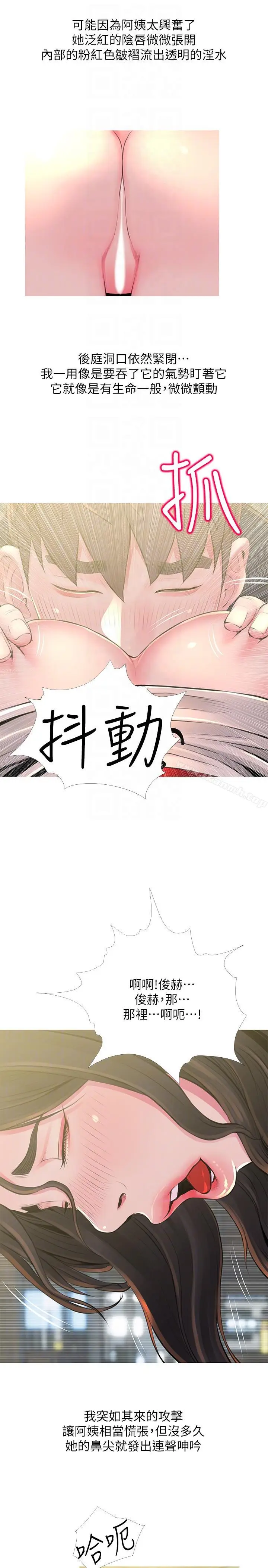 《阿姨的秘密情事》第49话图13