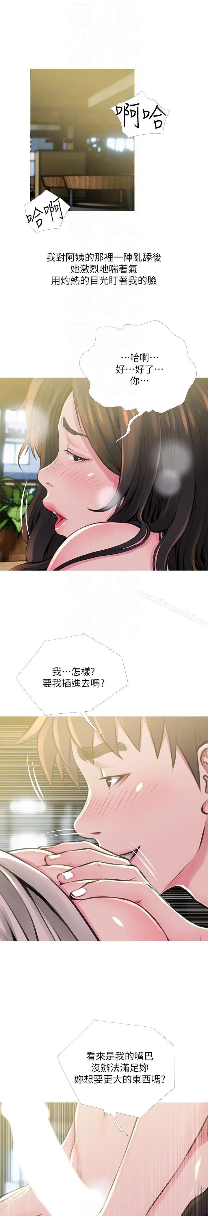 《阿姨的秘密情事》第49话图15