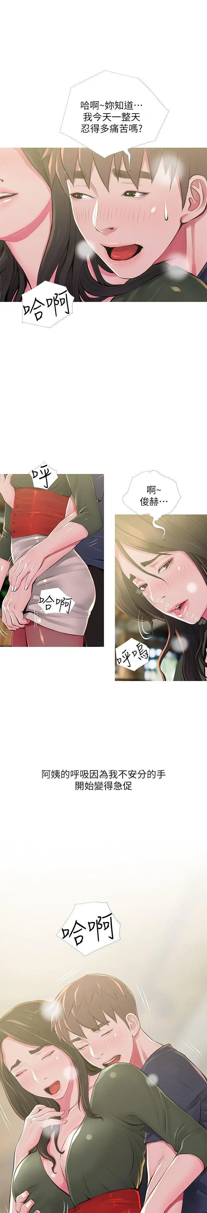 《阿姨的秘密情事》第49话图5