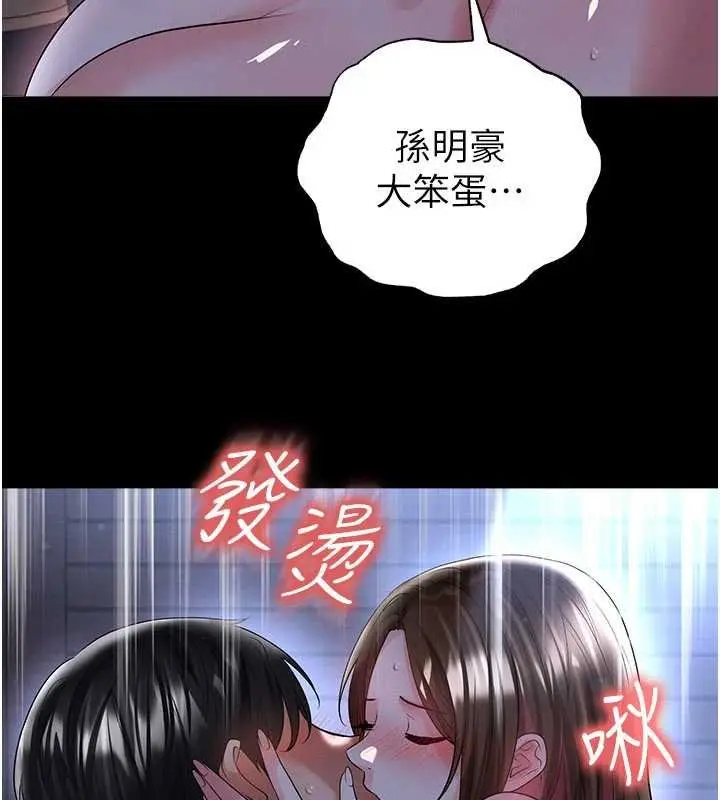 《足球型男脱单指南》第58话图109