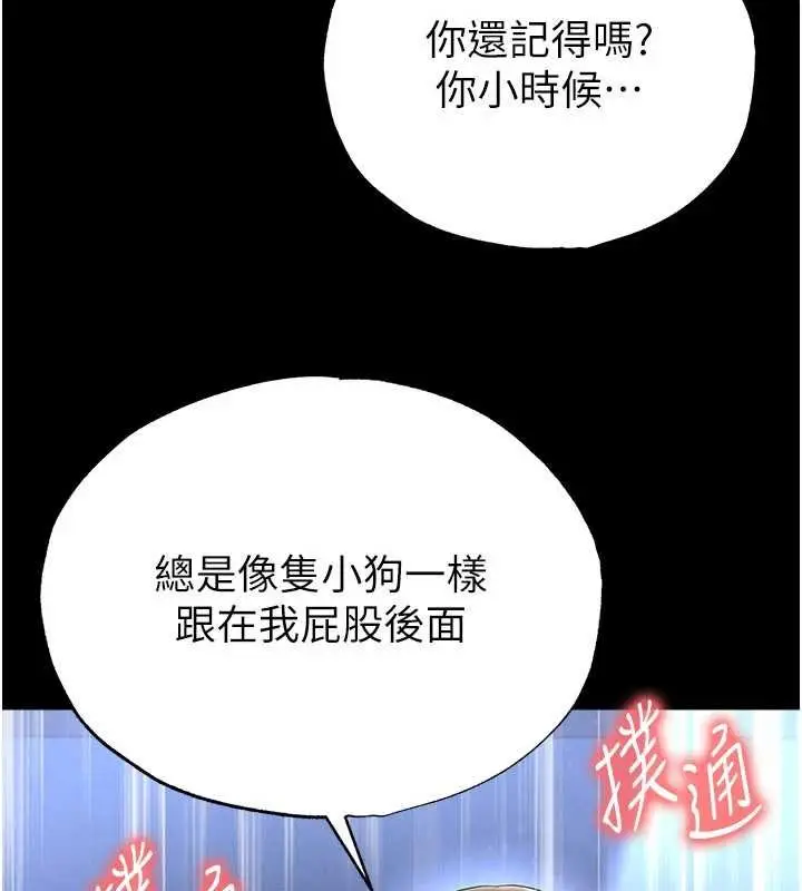 《足球型男脱单指南》第58话图120