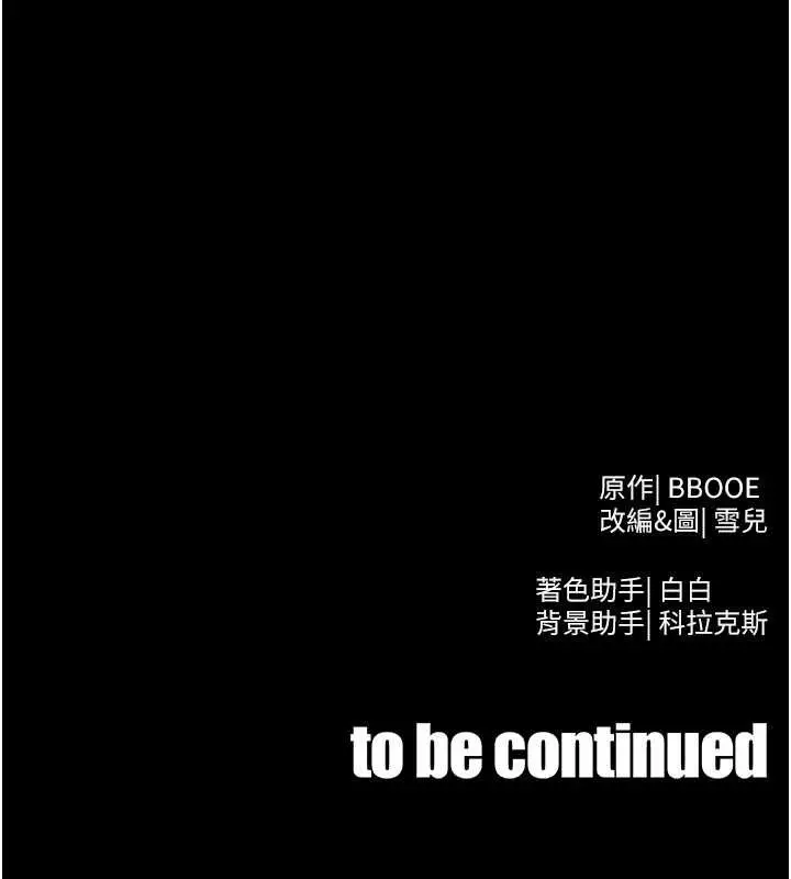 《足球型男脱单指南》第58话图193