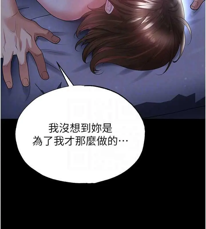 《足球型男脱单指南》第58话图33