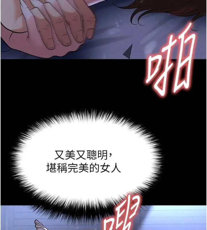 《足球型男脱单指南》第58话图61
