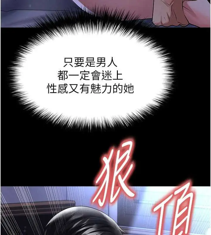 《足球型男脱单指南》第58话图63