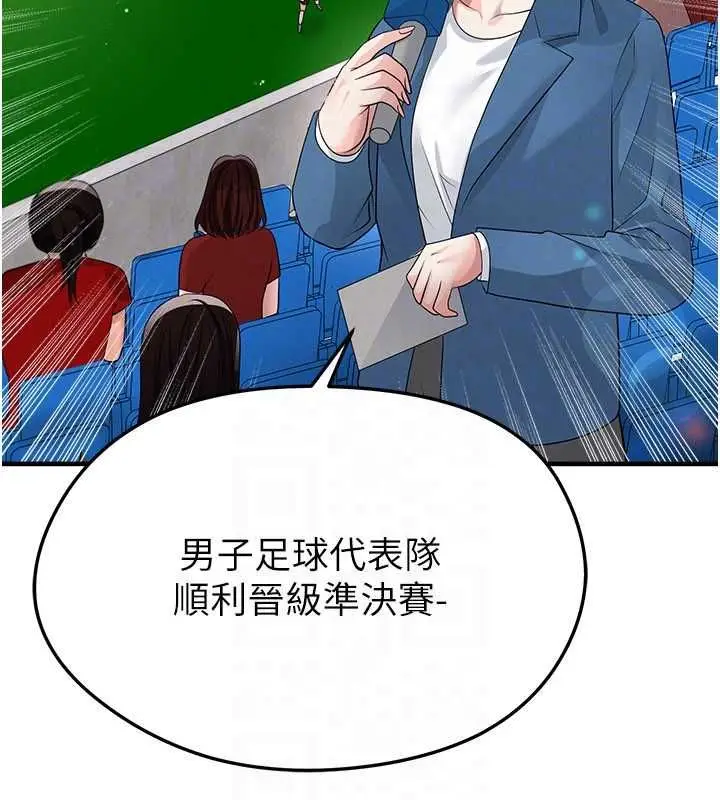 《足球型男脱单指南》第59话图102