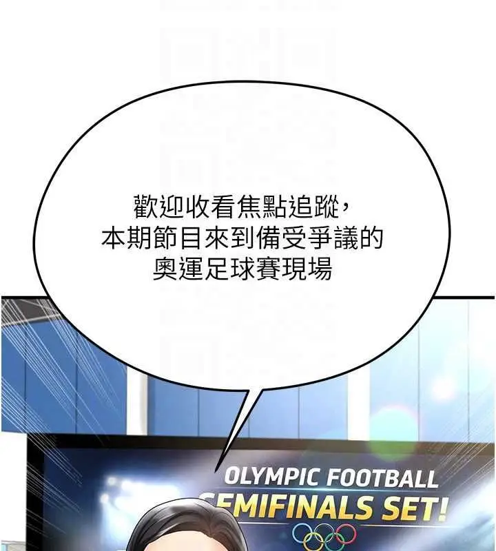 《足球型男脱单指南》第59话图103