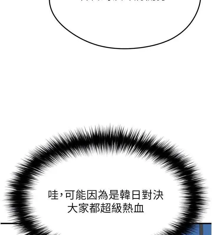 《足球型男脱单指南》第59话图105