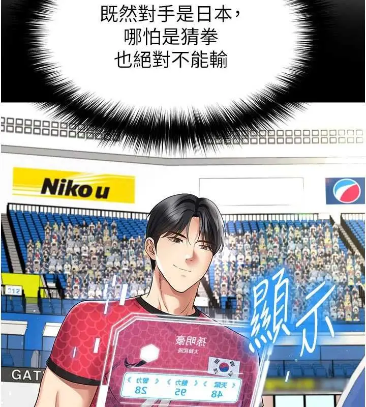 《足球型男脱单指南》第59话图109