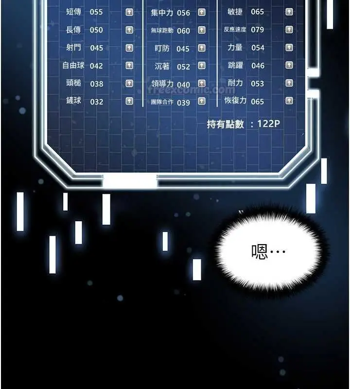 《足球型男脱单指南》第59话图112