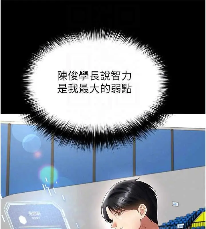 《足球型男脱单指南》第59话图114