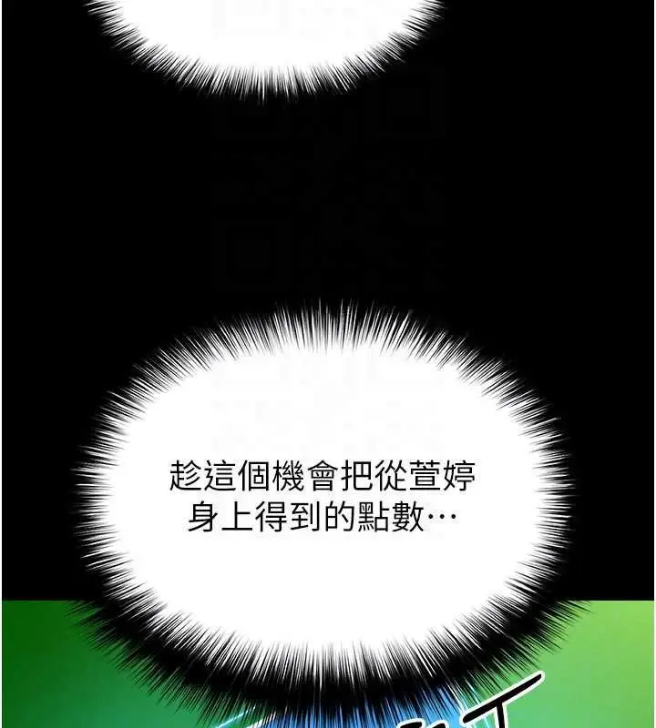 《足球型男脱单指南》第59话图116