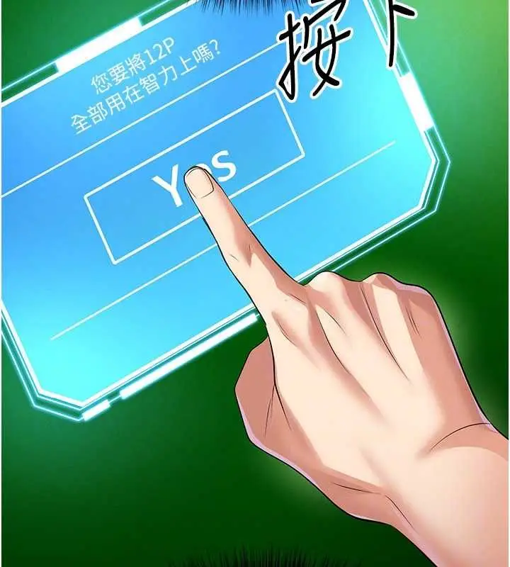 《足球型男脱单指南》第59话图117
