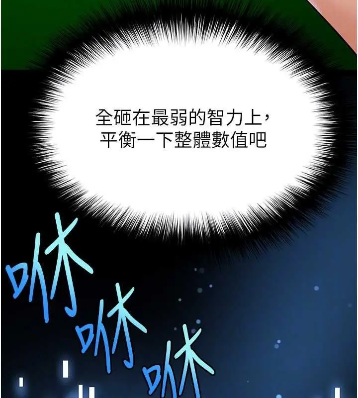 《足球型男脱单指南》第59话图118