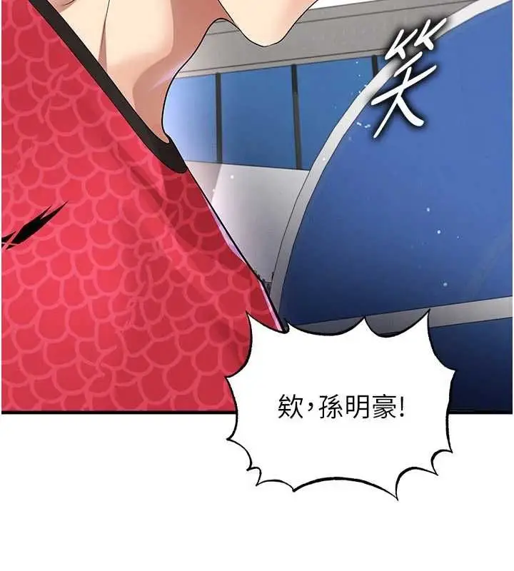 《足球型男脱单指南》第59话图123