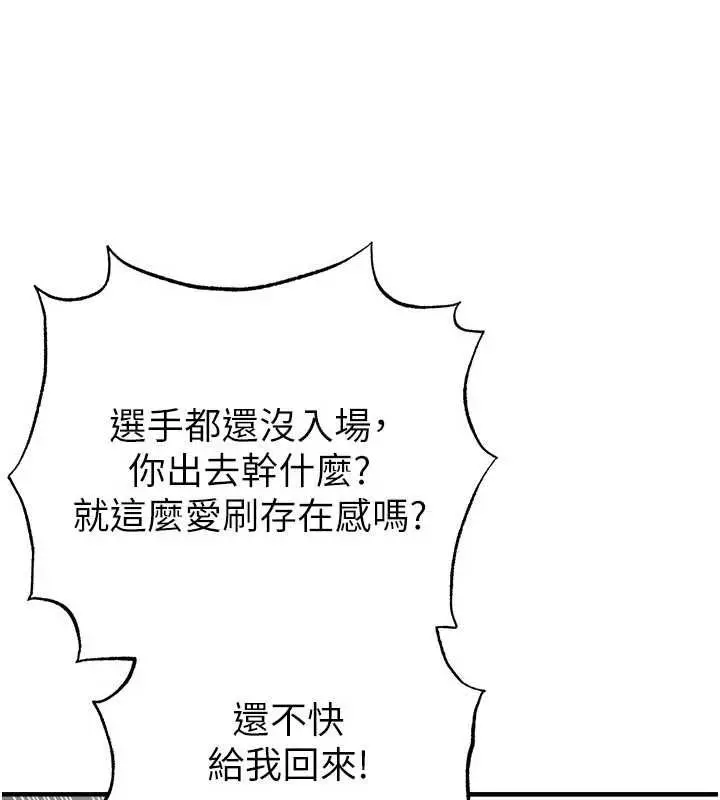 《足球型男脱单指南》第59话图124