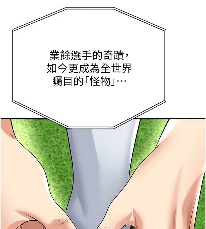 《足球型男脱单指南》第59话图132