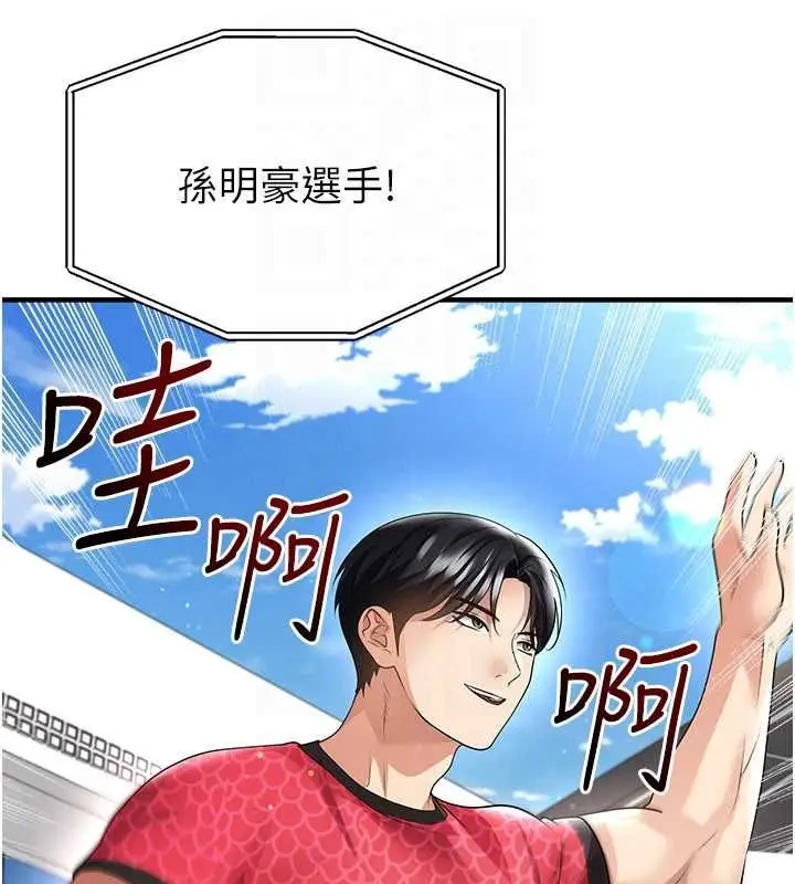 《足球型男脱单指南》第59话图136