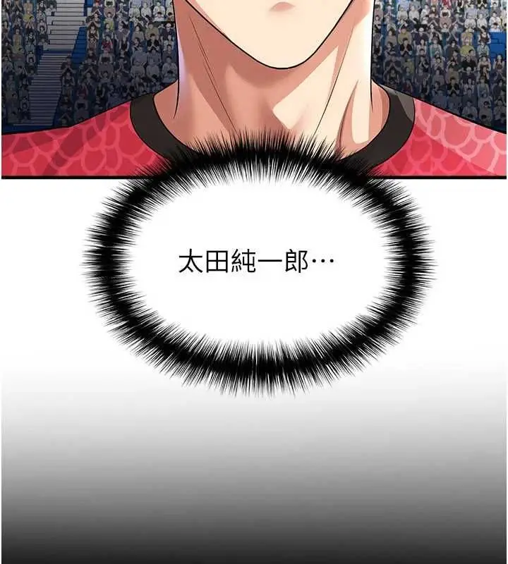 《足球型男脱单指南》第59话图146
