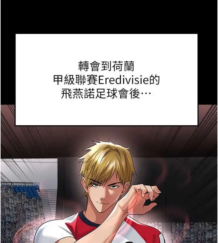 《足球型男脱单指南》第59话图149