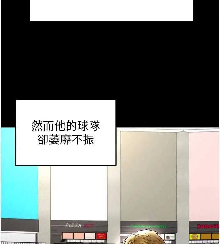 《足球型男脱单指南》第59话图151