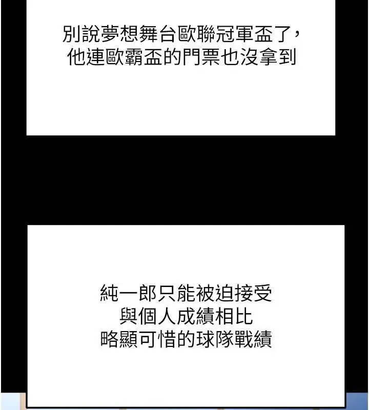 《足球型男脱单指南》第59话图153