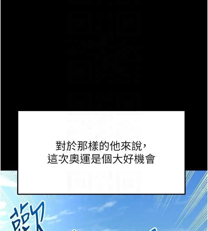 《足球型男脱单指南》第59话图156
