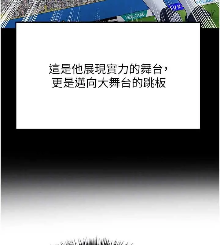 《足球型男脱单指南》第59话图158