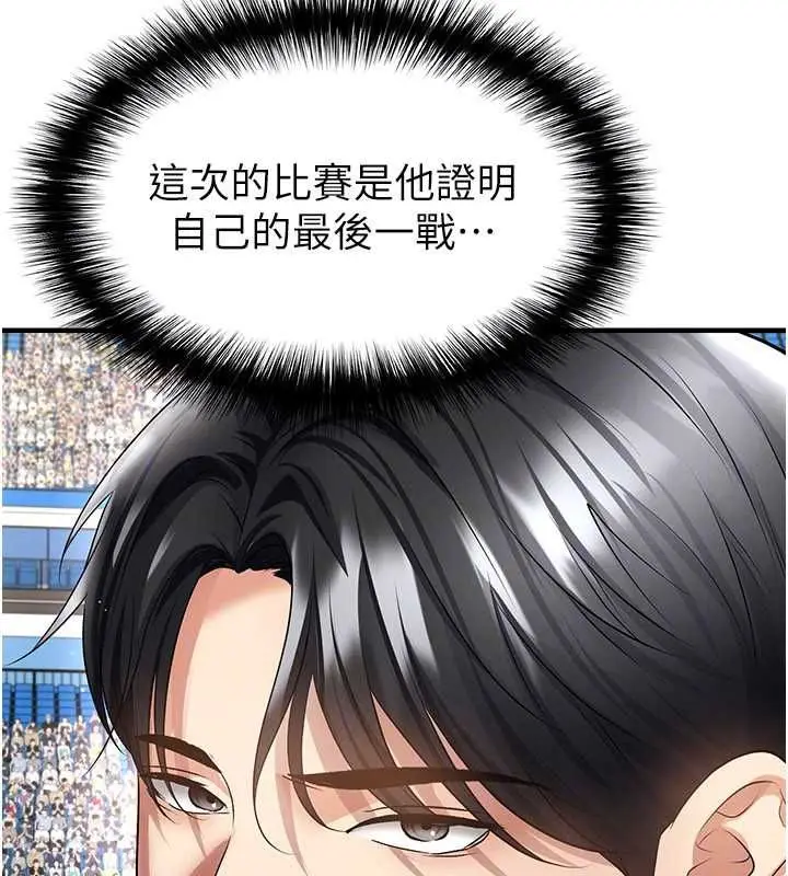 《足球型男脱单指南》第59话图159