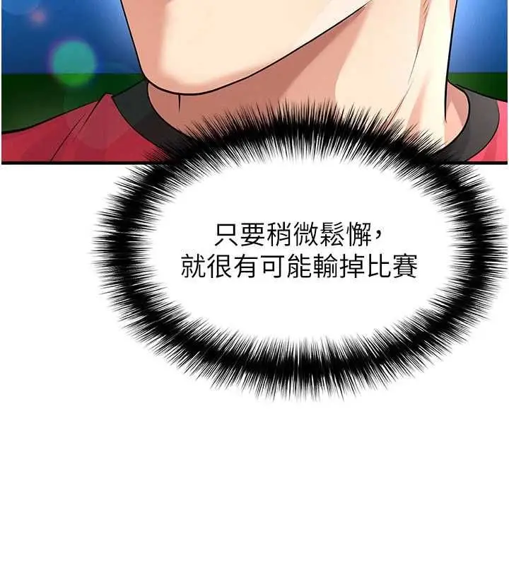 《足球型男脱单指南》第59话图161