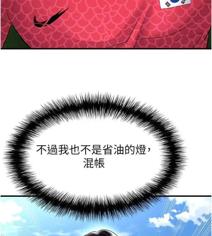 《足球型男脱单指南》第59话图168