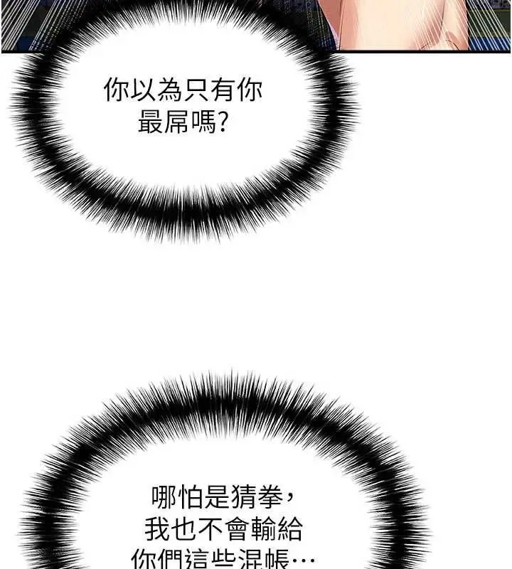 《足球型男脱单指南》第59话图171