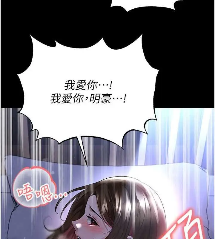《足球型男脱单指南》第59话图33