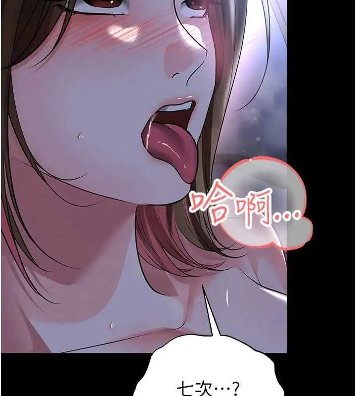 《足球型男脱单指南》第59话图50