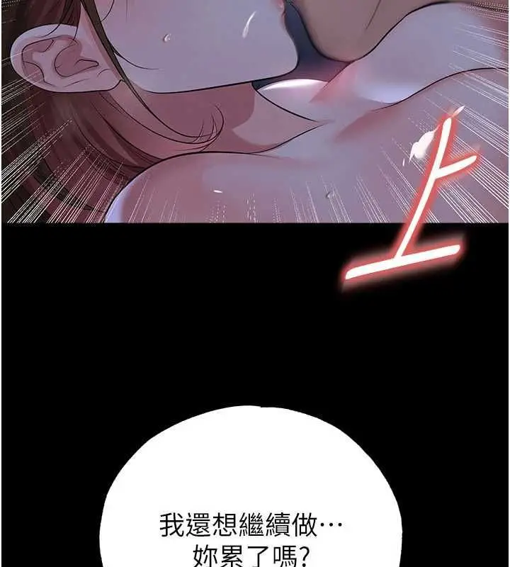 《足球型男脱单指南》第59话图52