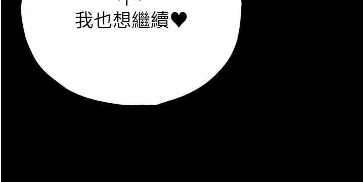 《足球型男脱单指南》第59话图56