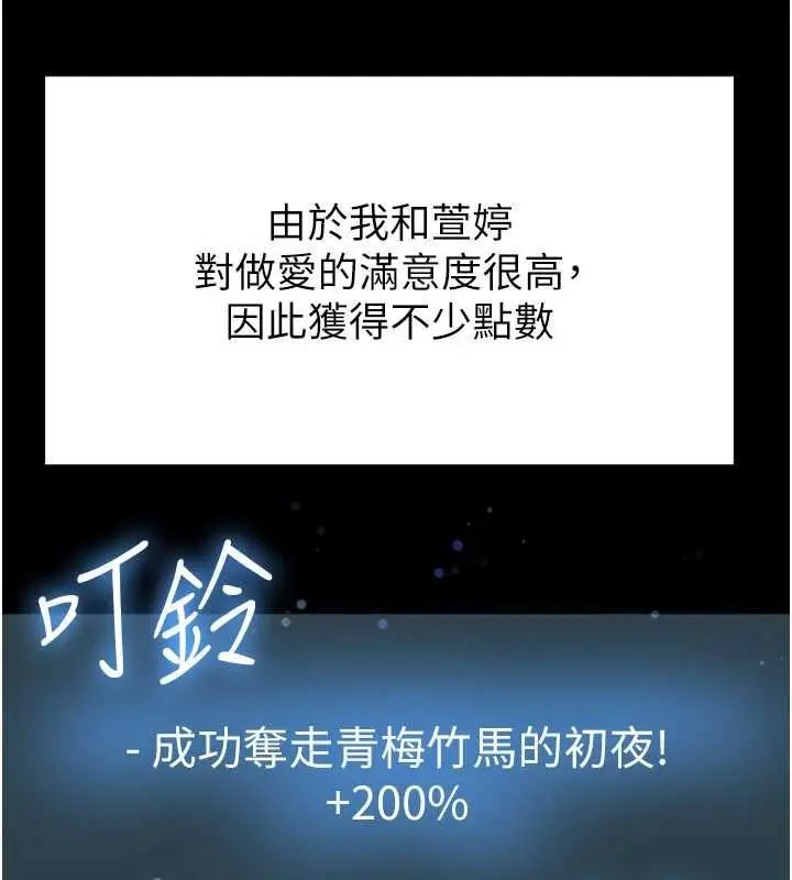 《足球型男脱单指南》第59话图57