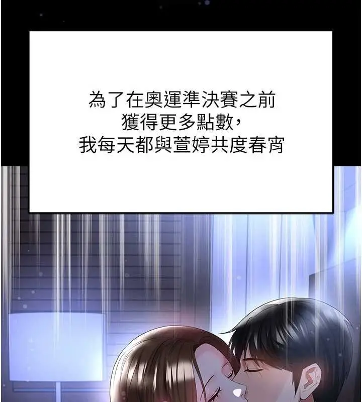 《足球型男脱单指南》第59话图59