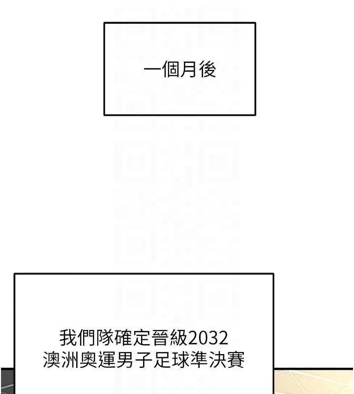 《足球型男脱单指南》第59话图63