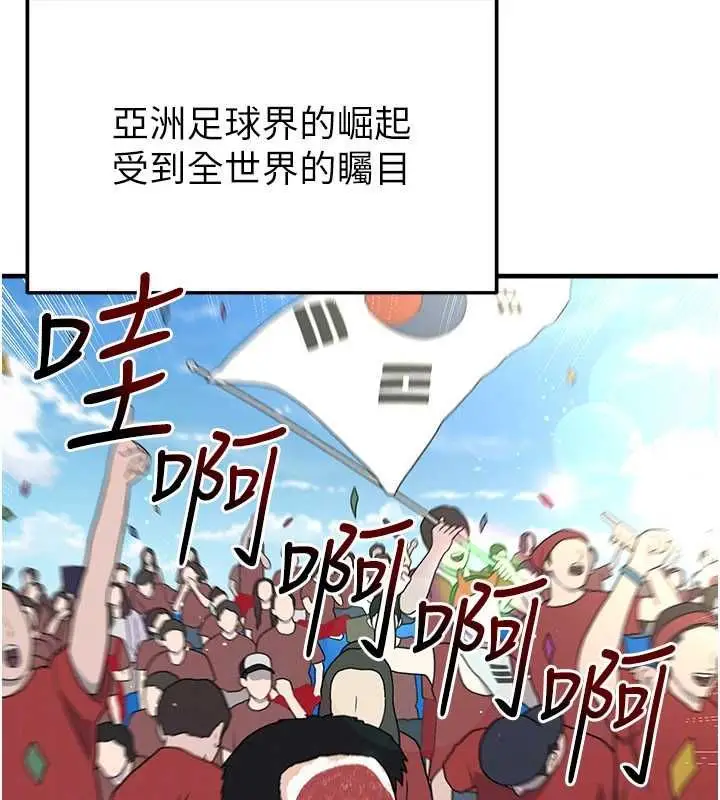 《足球型男脱单指南》第59话图66