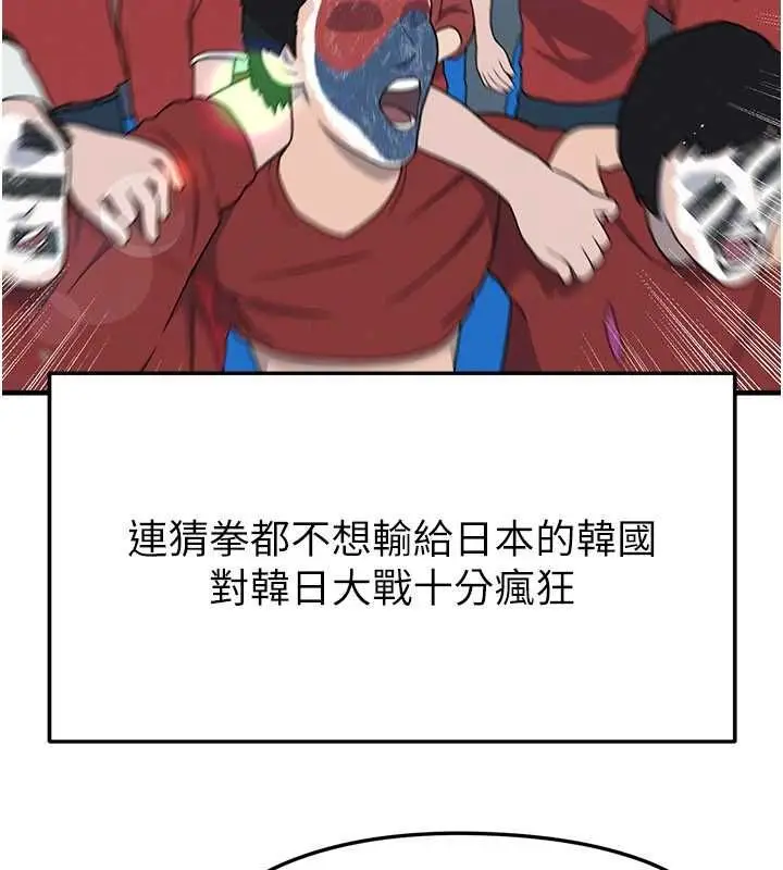 《足球型男脱单指南》第59话图67