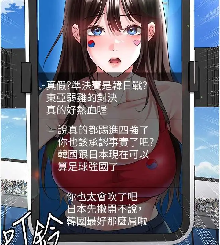 《足球型男脱单指南》第59话图72
