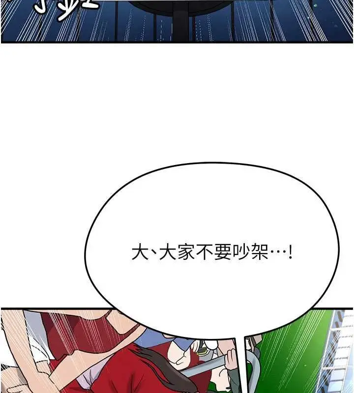 《足球型男脱单指南》第59话图73