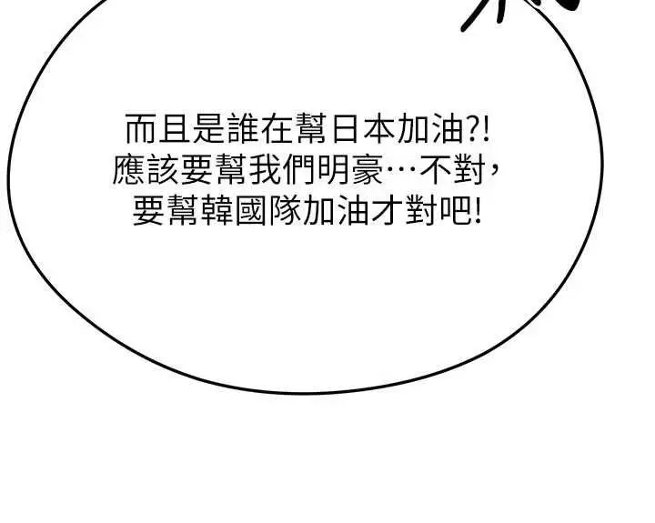 《足球型男脱单指南》第59话图76
