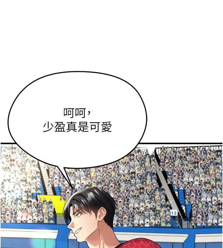 《足球型男脱单指南》第59话图77