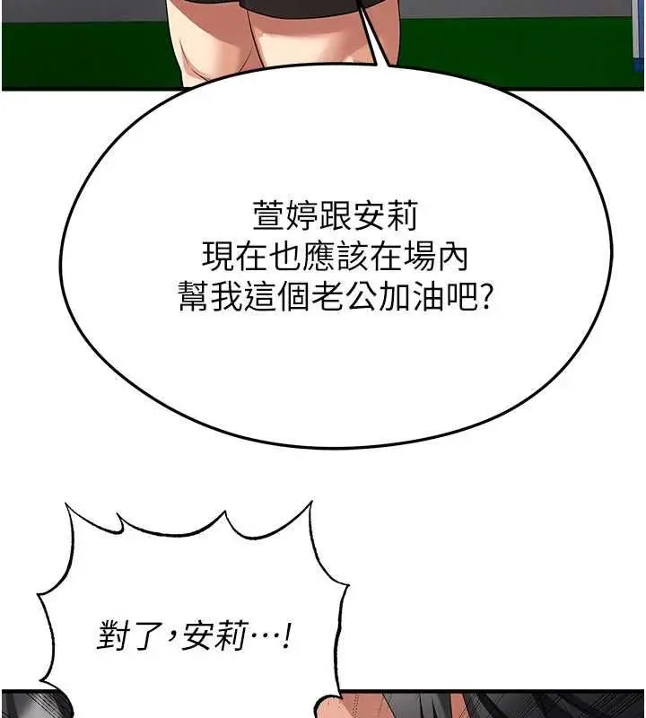 《足球型男脱单指南》第59话图79