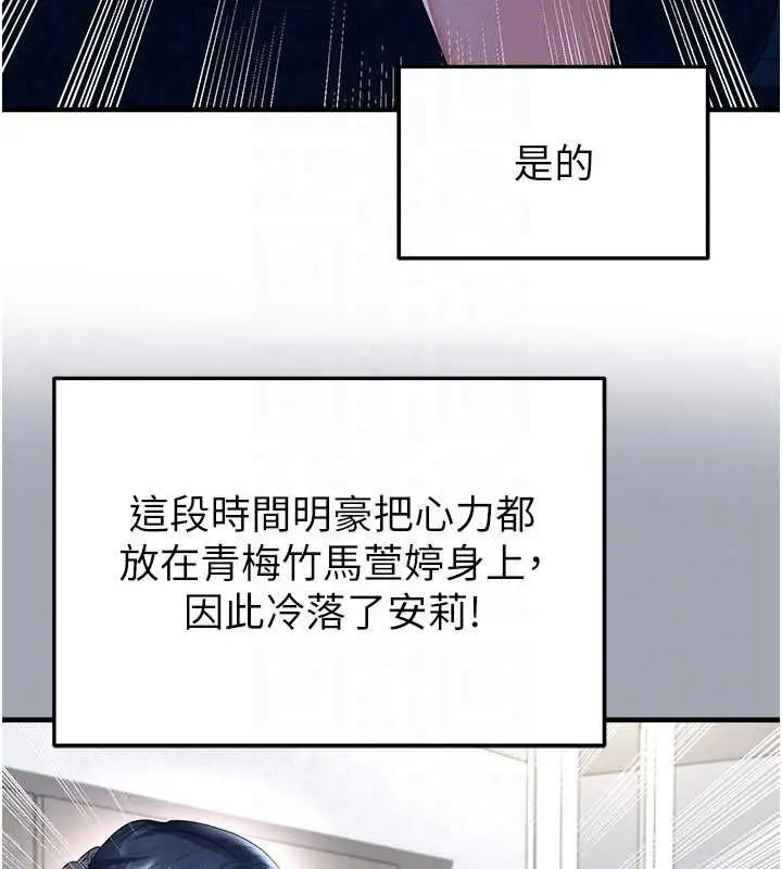 《足球型男脱单指南》第59话图84
