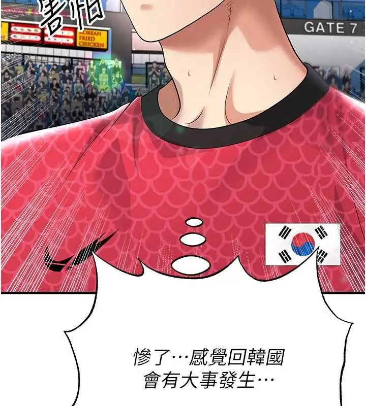 《足球型男脱单指南》第59话图97
